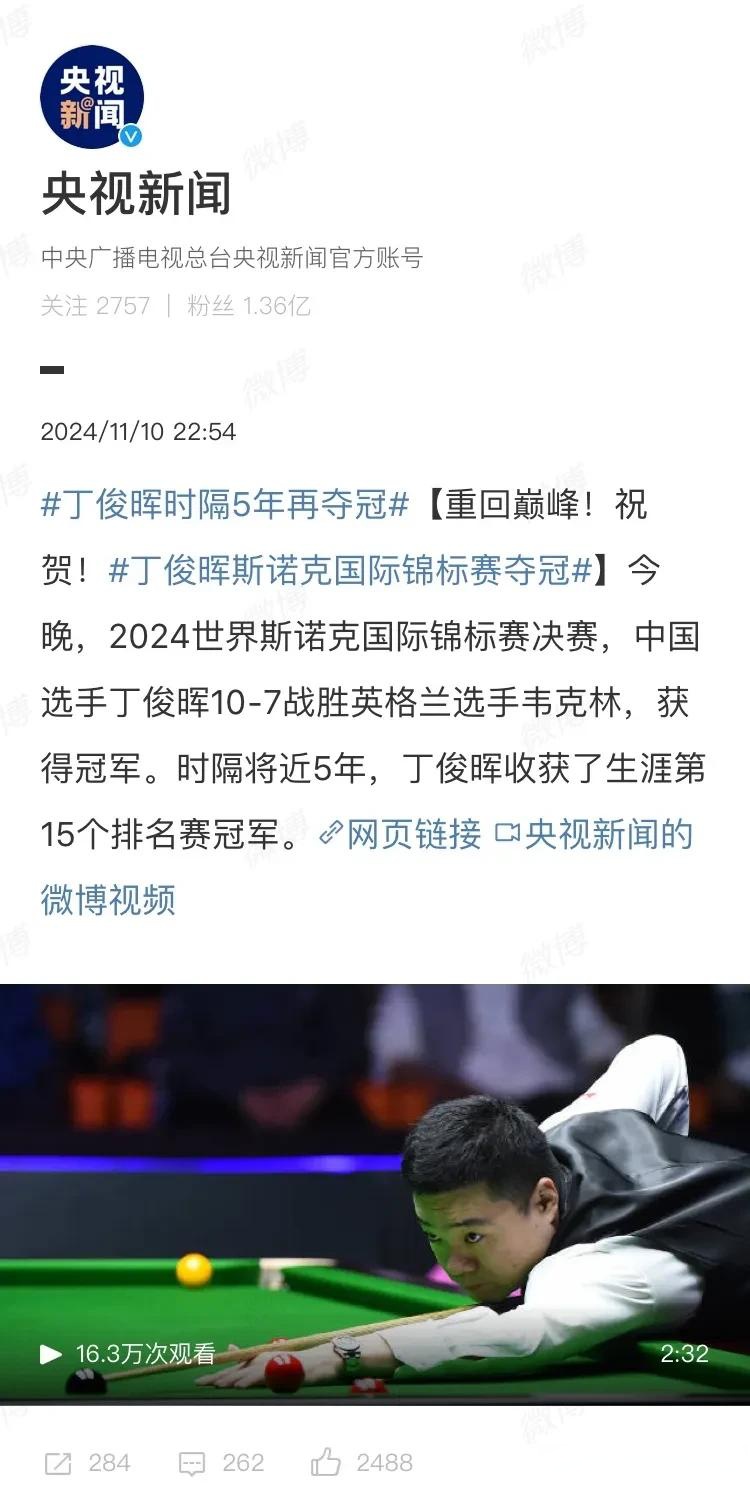 乐动网址-丁俊晖回归首秀大放异彩，浓眉主场球迷高呼名字